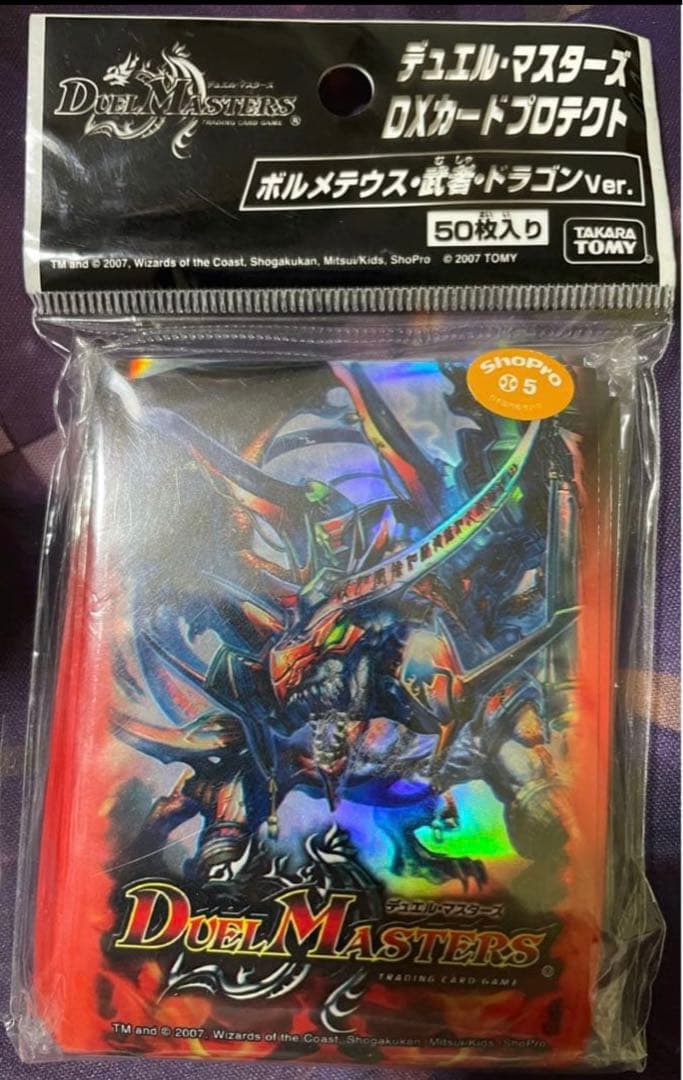 ボルメテウス・武者・ドラゴンver. デュエル・マスターズ DXカードプロテクト