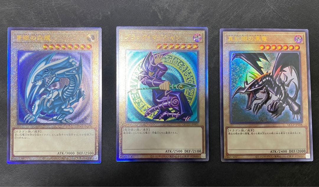 遊戯王　青眼の白龍　ブラック・マジシャン　真紅眼の黒竜　新レリーフ　５つ目 遊戯王「青眼の白龍」「ブラック・マジシャン」「真紅眼の黒竜