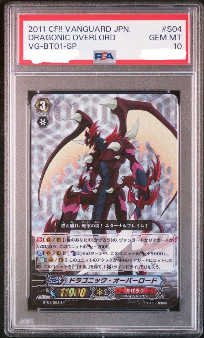 カードファイト！ヴァンガード　ドラゴニック・オーバーロード　SP PSA10 ドラゴニック・オーバーロード(PR)(D-PR/175) | プロモ | ドラゴン