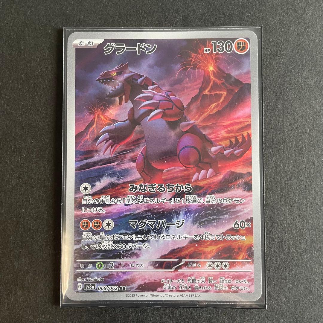 ポケモンカード グラードンAR SV3a レイジングサーフ 069/062 - メルカリ