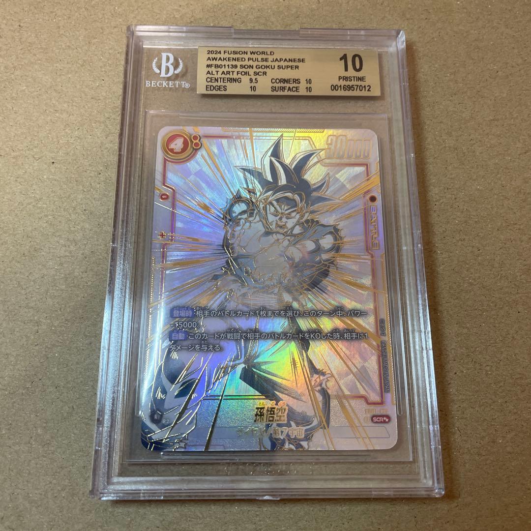 【BGS10】ドラゴンボールカード　覚醒の鼓動　孫悟空　SCR スーパーパラレル 孫悟空 SR☆ (スーパーレア パラレル)FB01-015】の買取価格&販売価格