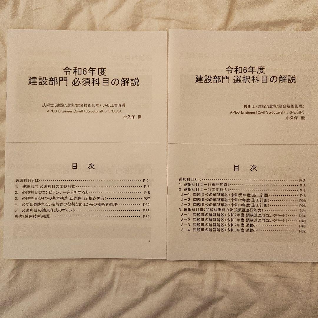 技術士第二次試験 建設部門 対策講座 テキストセット5冊 新技術