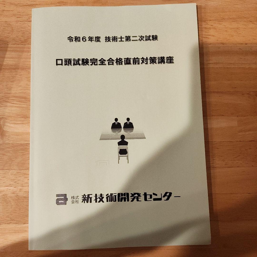 技術士第二次試験 建設部門 対策講座 テキストセット5冊 新技術