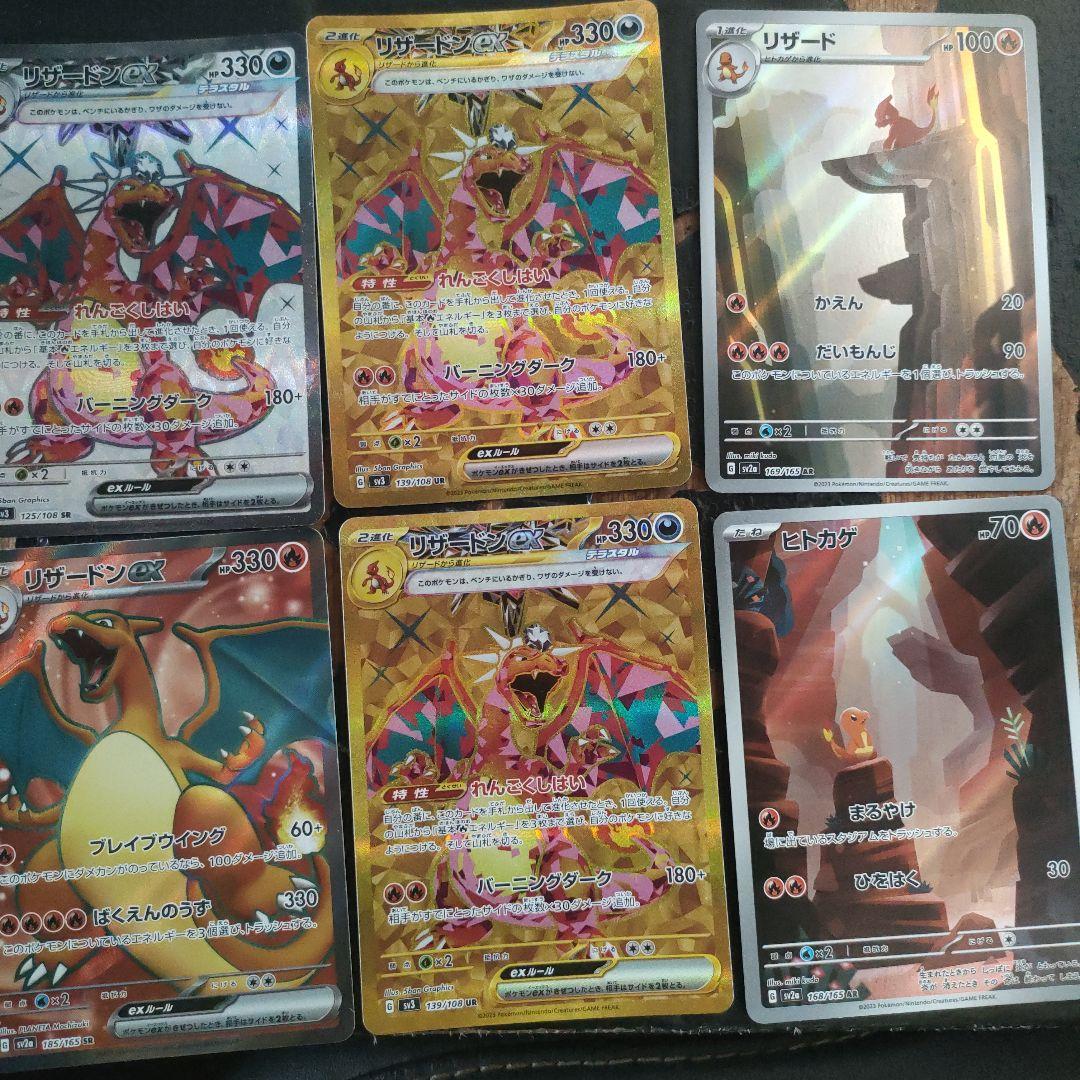 リザードン、ヒトカゲ、リザードセット