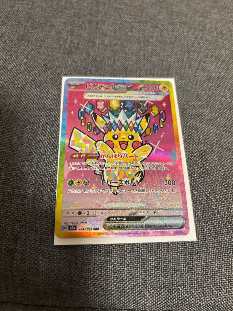 み*あ様 ポケモンカード ピカチュウexSAR メガドリーム