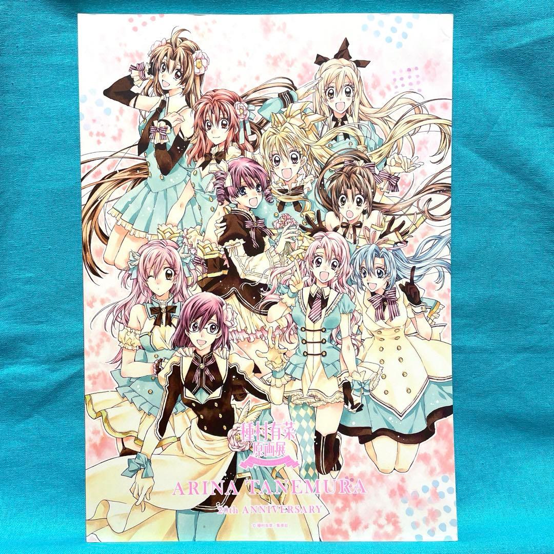 種村有菜原画展 20th ANNIVERSARY 図録 - メルカリ