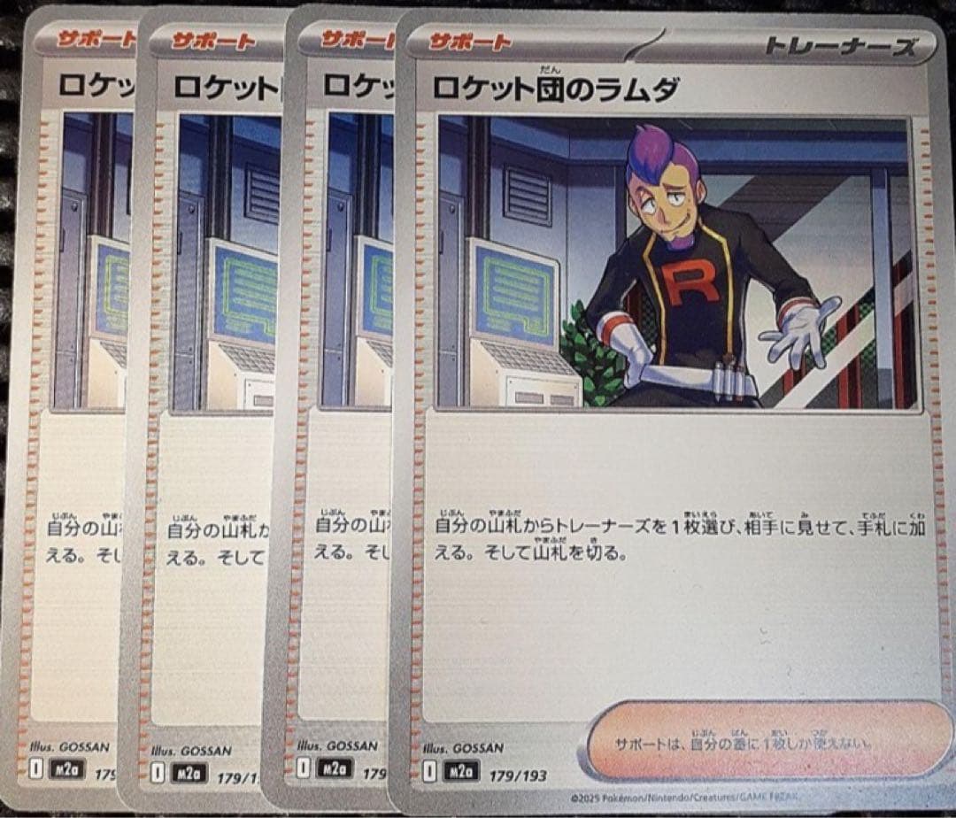 ポケモンカード ロケット団のラムダ 4枚 四枚 ラムダ らむだ ロケット