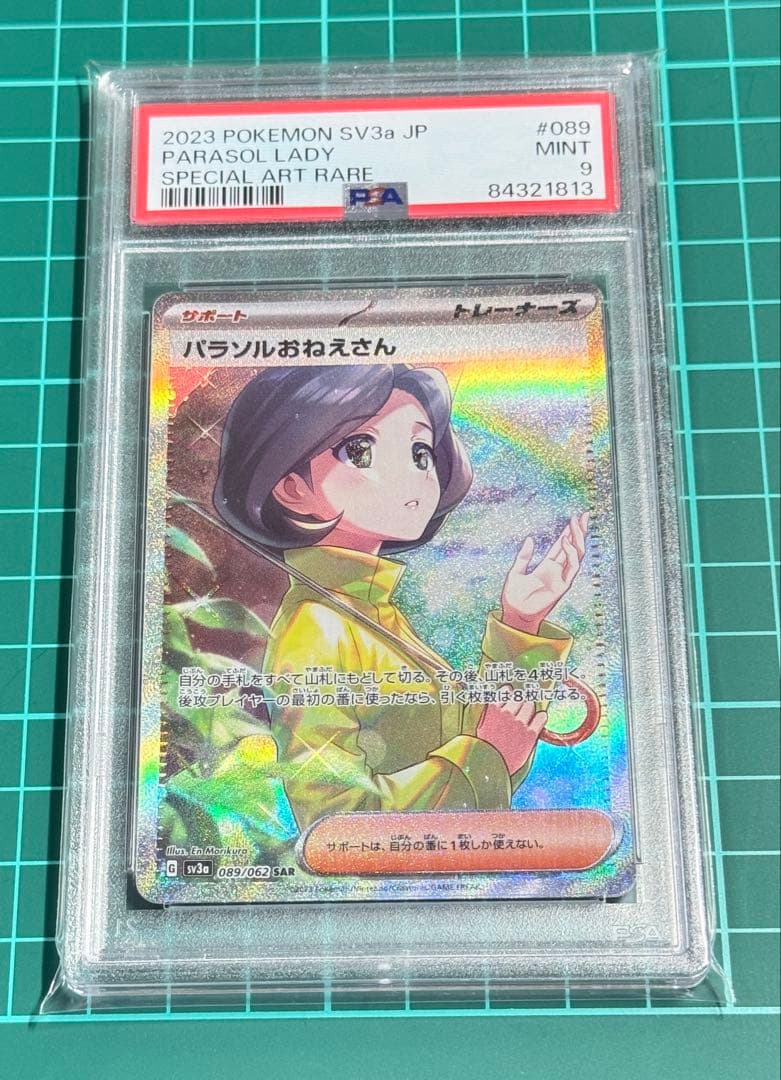 2023 POKEMON SV3a JP パラソルおねえさん Psa9