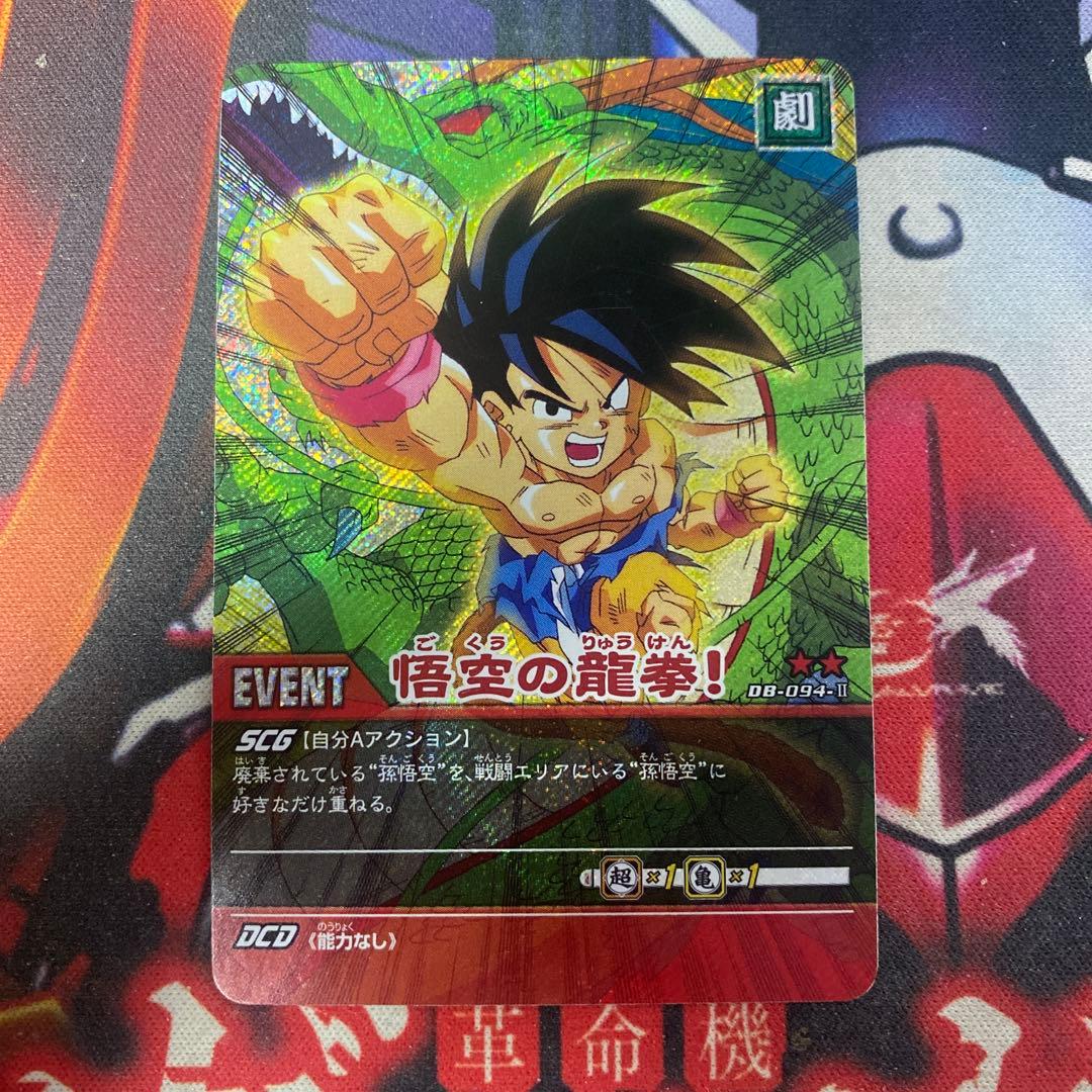 ドラゴンボール データカードダス 悟空の龍拳 094 - メルカリ
