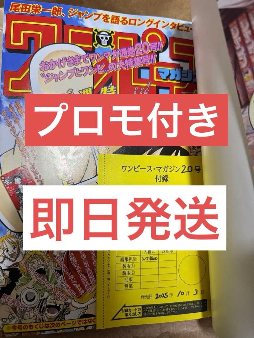 プロモ未開封】プロモ付　ワンピースマガジン20号 ルフィ ONEPIECE ワンピースマガジン 20 ONE PIECE magazine プロモ付き ルフィ 付録