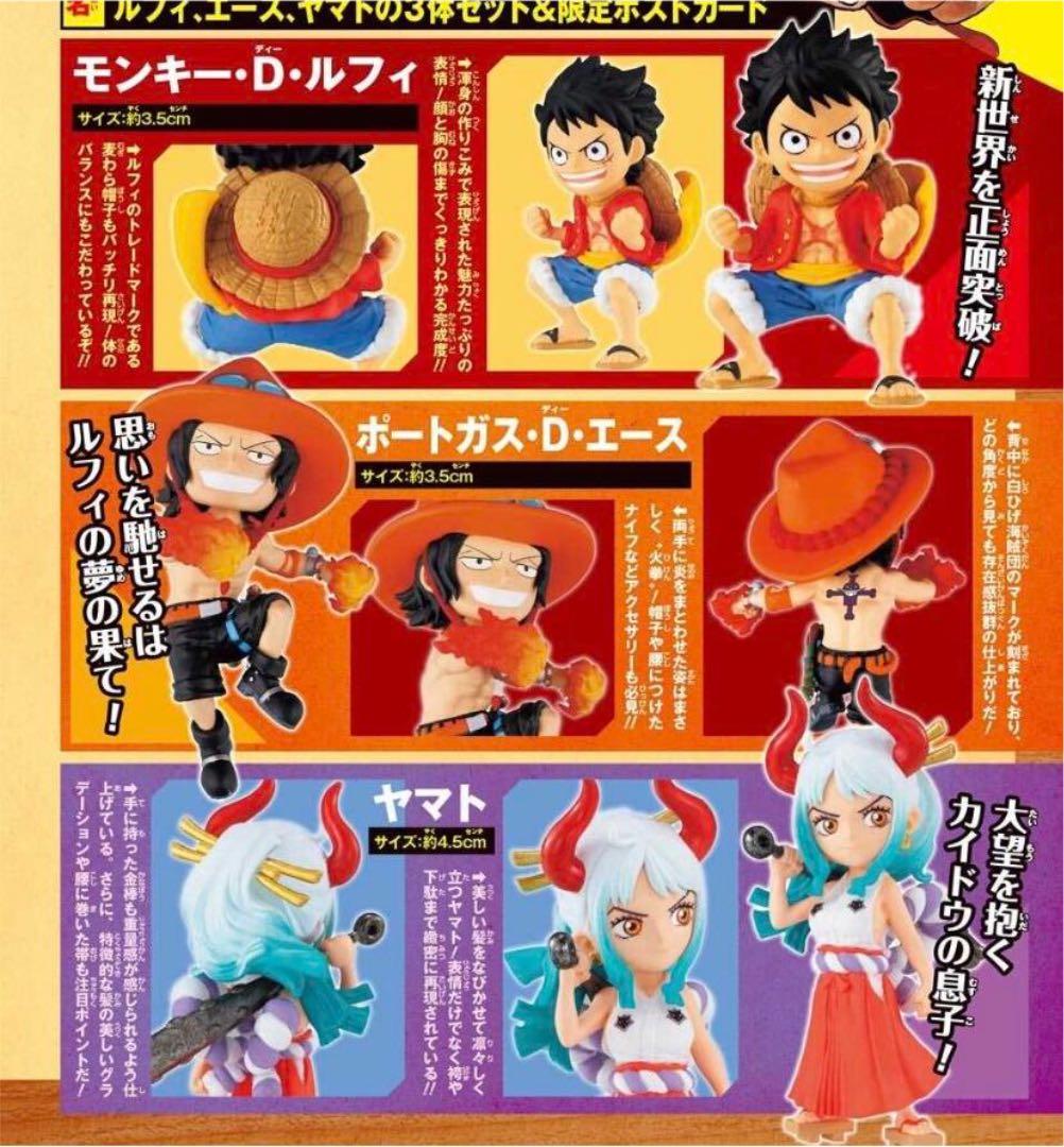 ☆757 ワンピース ワンピの実 ルフィ エース ヤマト 3体セット 応募者