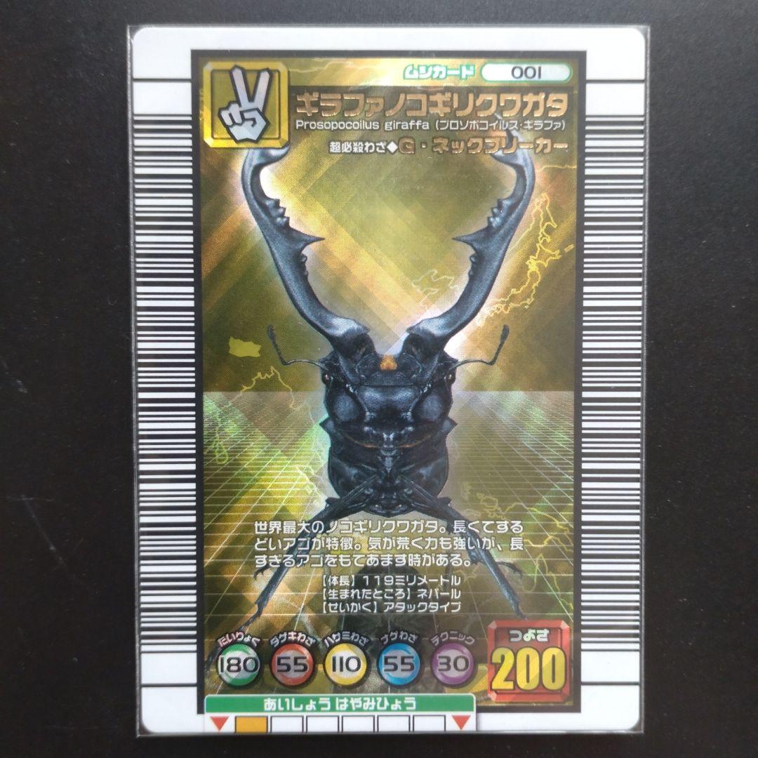 ムシキング ギラファノコギリクワガタ - メルカリ