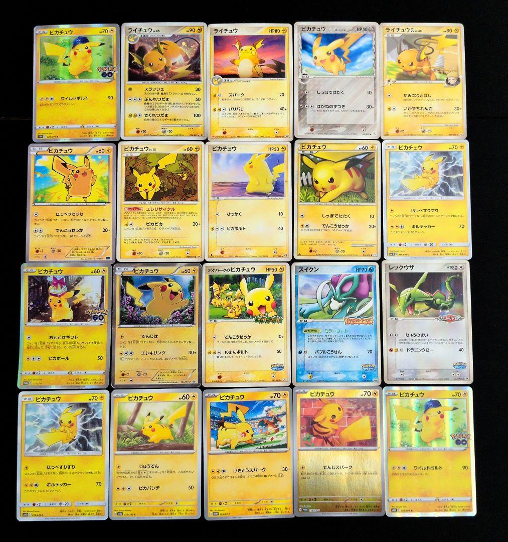 ピカチュウ ライチュウ ポケパーク 20枚セット まとめ売り ピカチュウ ライチュウ ピチュー まとめ売り 12枚 - メルカリ