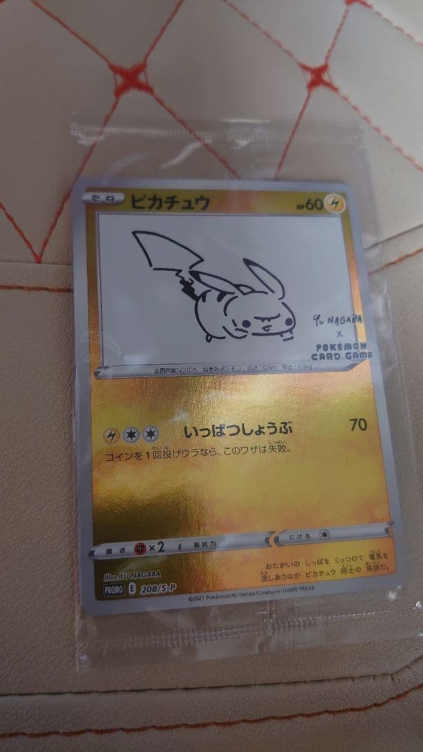 未開封ピカチュウ：YU NAGABA×ポケモンカードゲーム PROMO S-Pプ