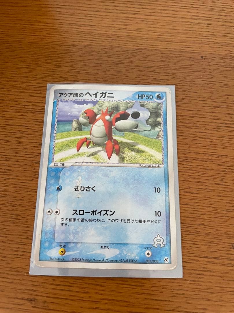 アクア団のヘイガニ 構築済みデッキ アクア団ハーフデッキW 005/033