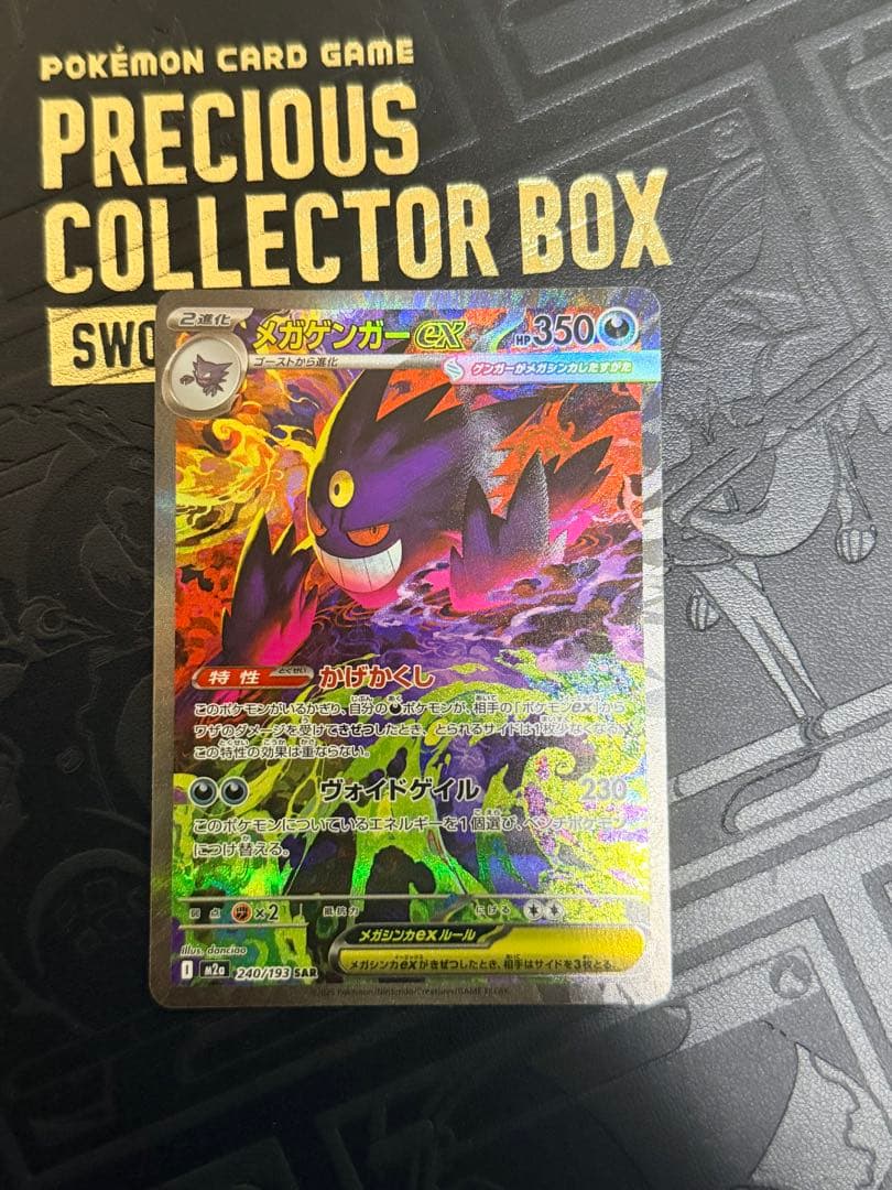美　メガゲンガーex sar メガドリームex メガゲンガーex SAR MEGAドリームex ポケモンカード｜Yahoo!フリマ（旧