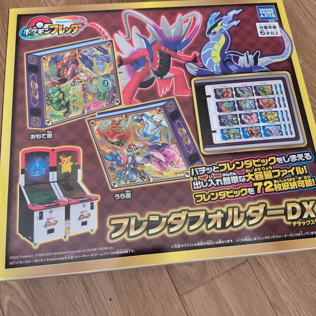 ☆ポケモンフレンダ☆ フレンダフォルダーDX ＆ トレジャーポケモン