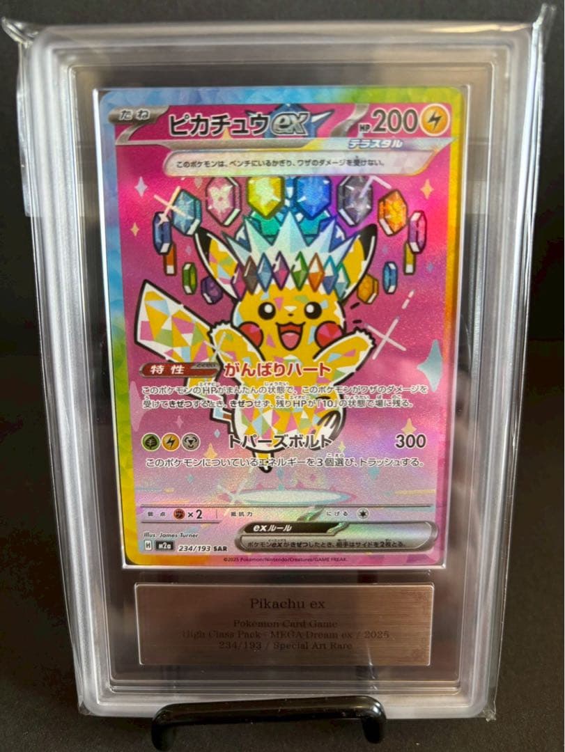 ARS10ピカチュウEX SAR ポケモンカード