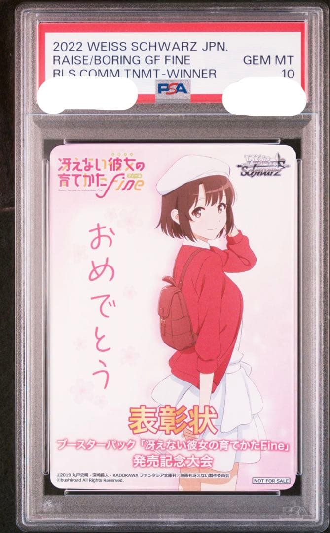 冴えカノ　ヴァイスシュヴァルツ　表彰状　PSA10