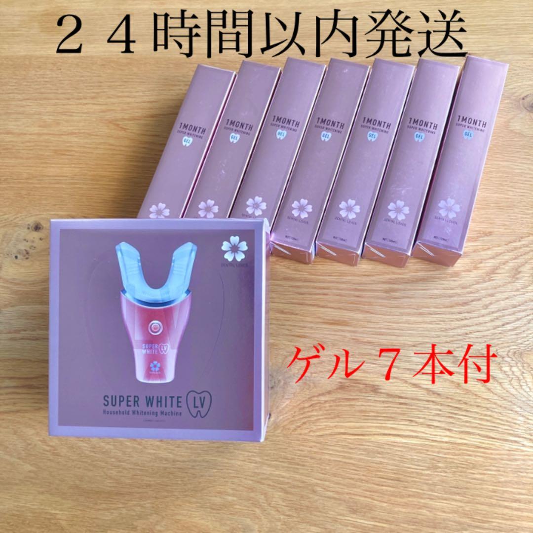 【ジェル7本入】デンタルラバー スーパーホワイト ピンク 試してみた】スーパーホワイトニングゲル デンタルラバーのリアルな
