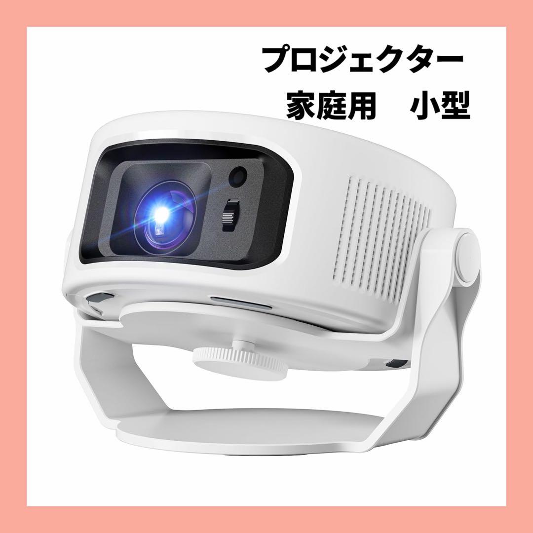 プロジェクター 家庭用 小型 1080P 8K対応＆HDR高ダイナミック画質