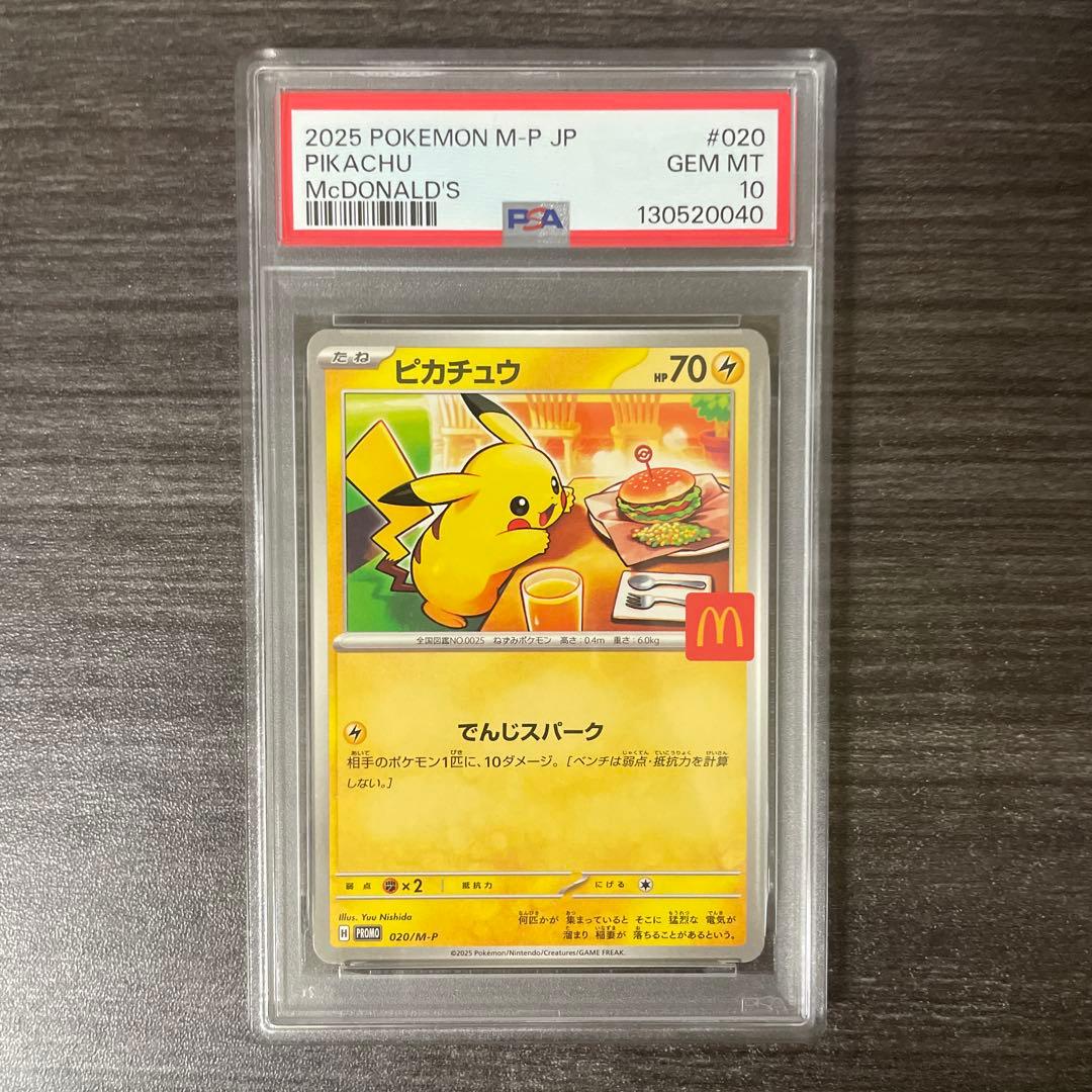 [PSA10]2025 ピカチュウ マクドナルド　020/M-p