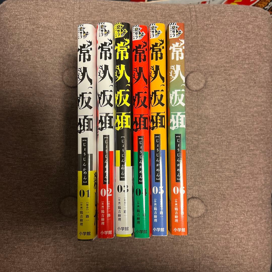 常人仮面 1〜6巻 全巻セット 初回特典カード付 帯あり 絶版 - メルカリ