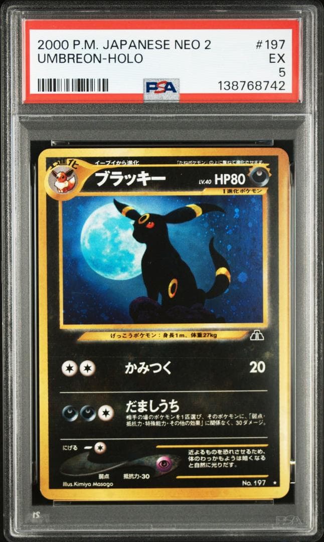 【PSA5】ブラッキー LV40 ポケモンカードゲーム 旧裏
