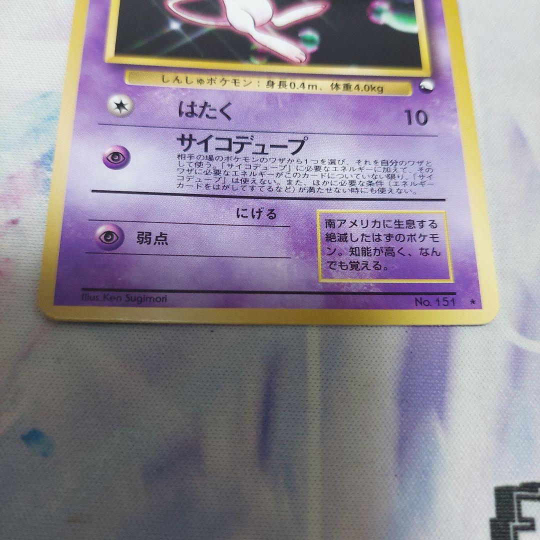 ミュウ LV.25 HP50 ポケモンカード No.151 - メルカリ