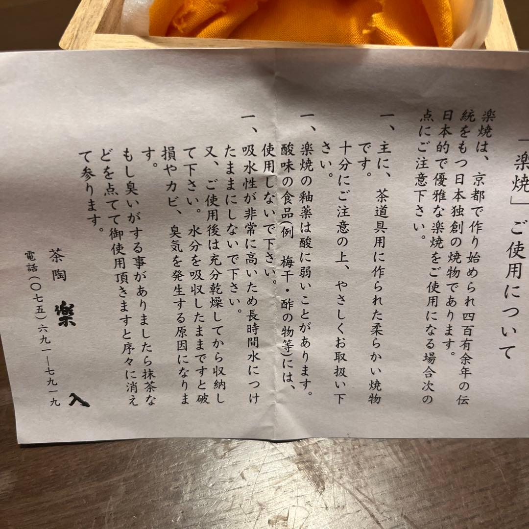 楽焼 茶道具 楽茶盌 金・銀 猪口 おちょこ - メルカリ