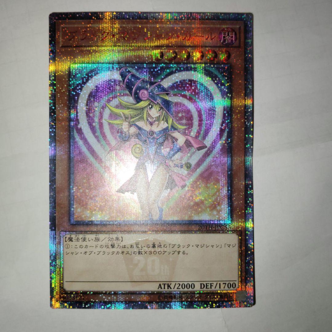 20th ブラックマジシャンガール２０シークレア Amazon.co.jp: 遊戯王 20TH-JPC55 ブラック・マジシャン・ガール (日本