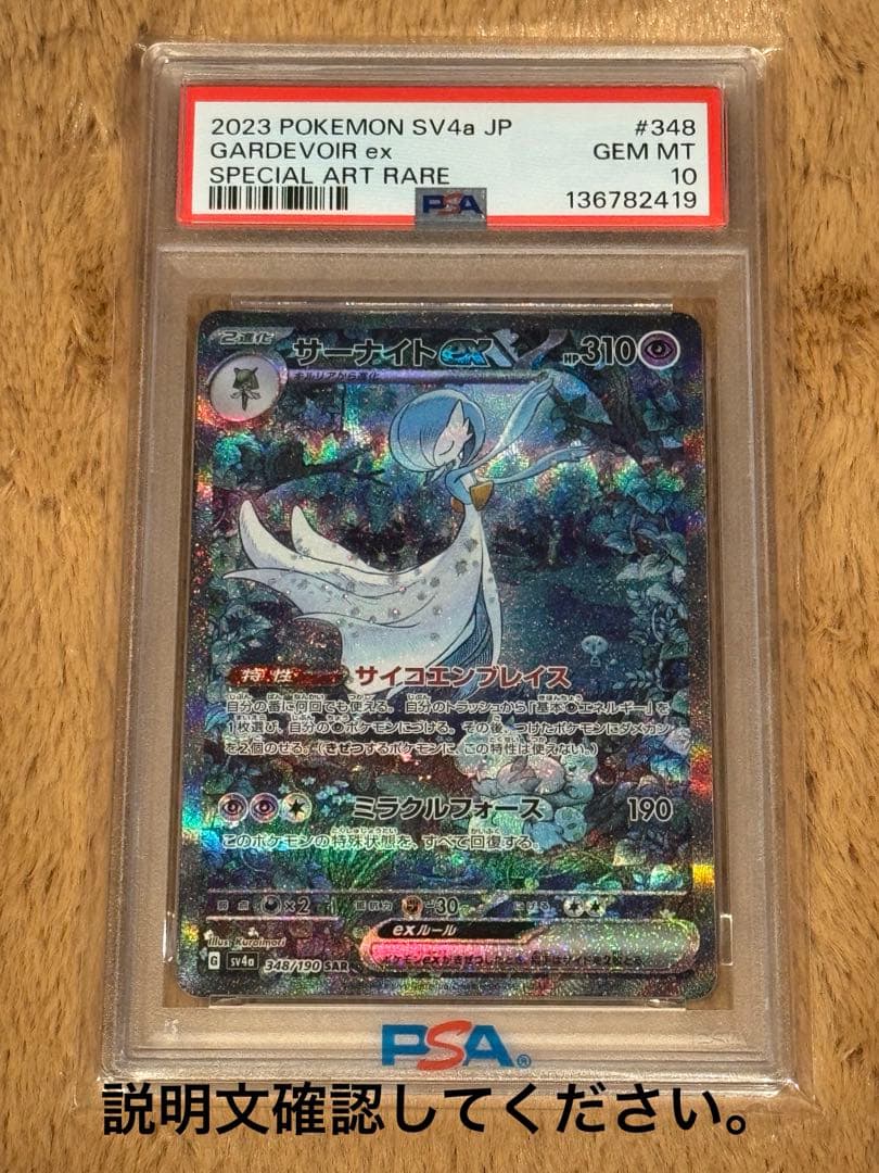 サーナイトex psa10