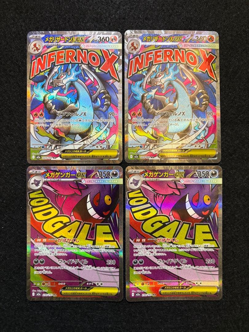 メガリザードンXex & メガゲンガーex MAセット S115753527 - ポケモン