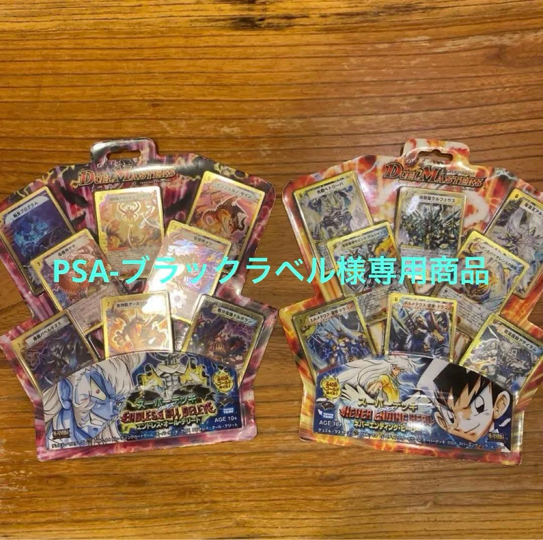 デュエママスターズ　スーパーデッキ