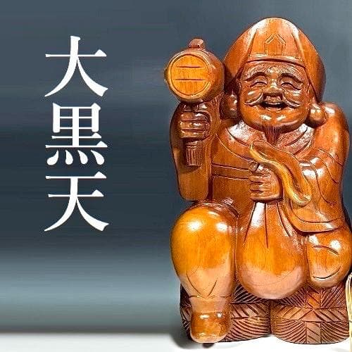 【木彫一刀彫】商売繁盛 『大黒天』単品 高さ45cm 置物