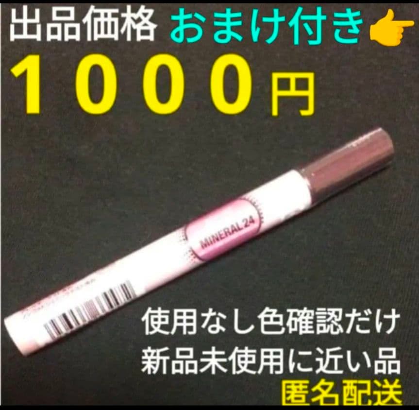 スーパーミネラル24 コンシーラー ①