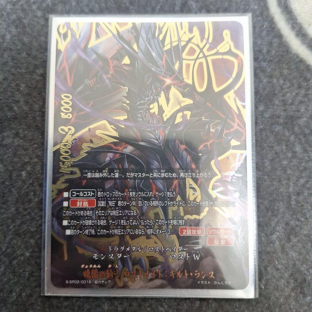 暁闇の騎士 ロストナイト：ギルト・ランス