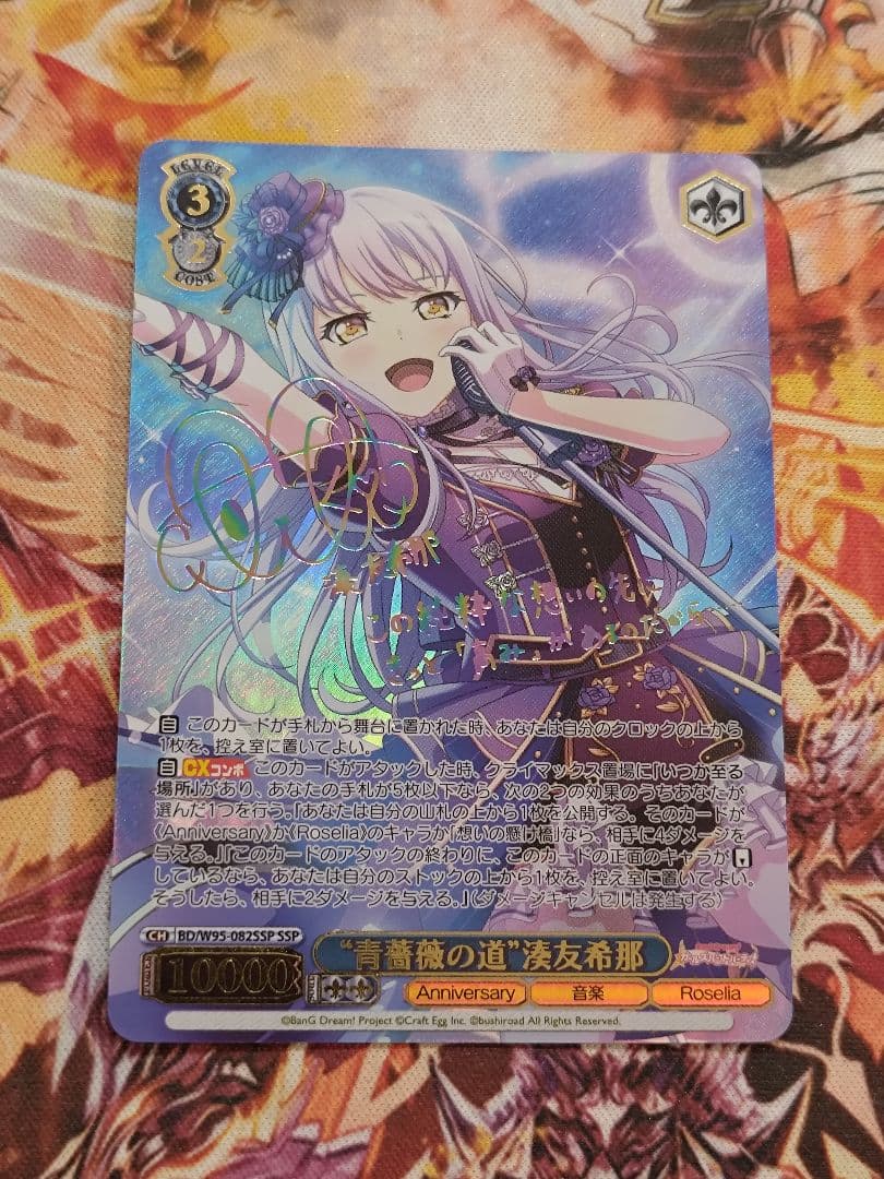 WS ヴァイスシュヴァルツ 青薔薇の道 湊 友希那 SSP サイン バンドリ N 青薔薇の歌姫 湊友希那 買取 | プレミアムブースター バンドリ