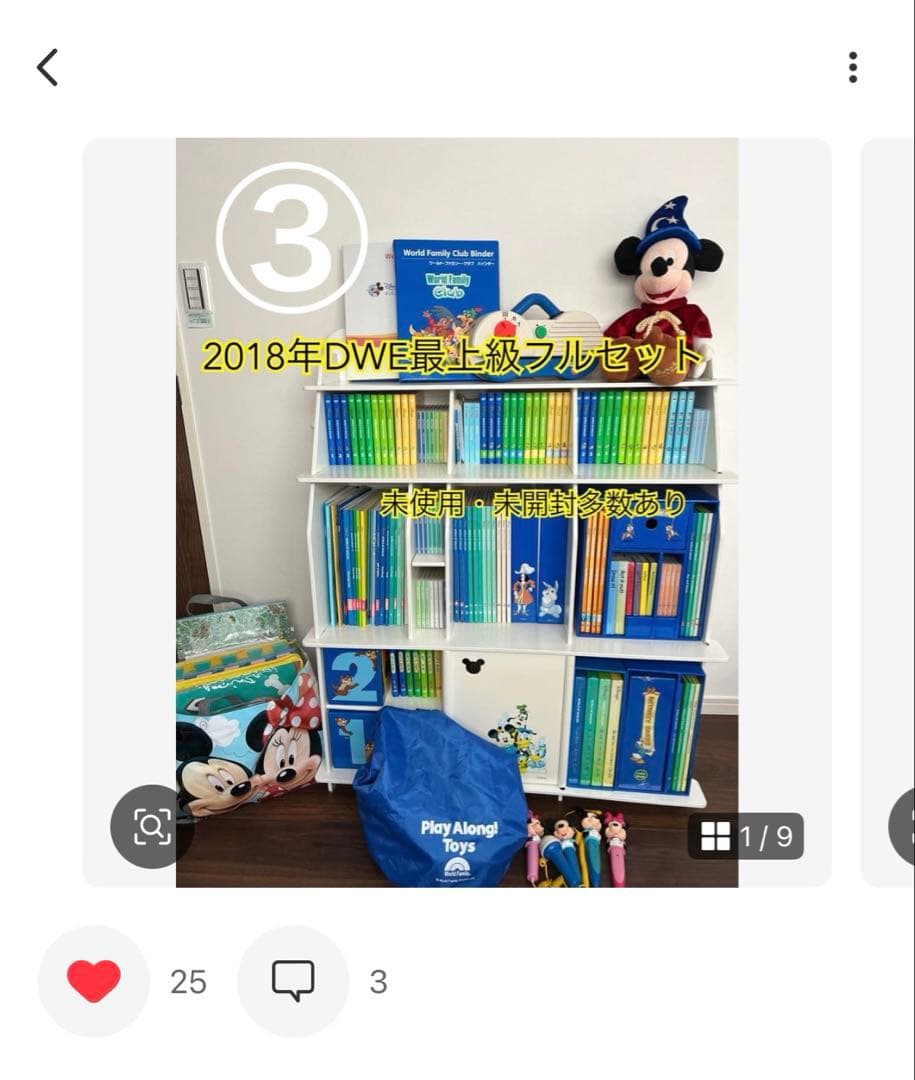 【tamashio】③ディズニー英語システム　DWE