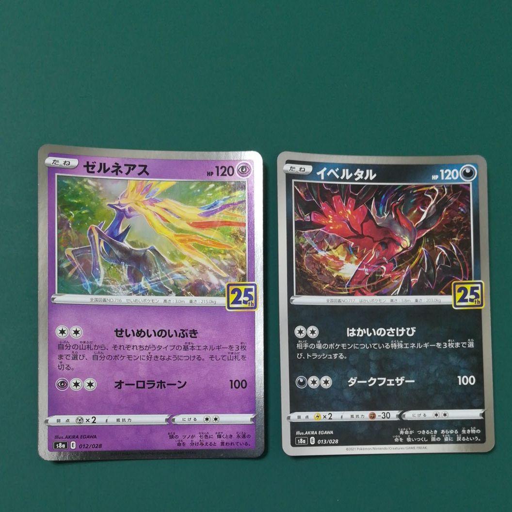 ゼルネアス イベルタル ポケモンカード ポケットモンスター 25周年