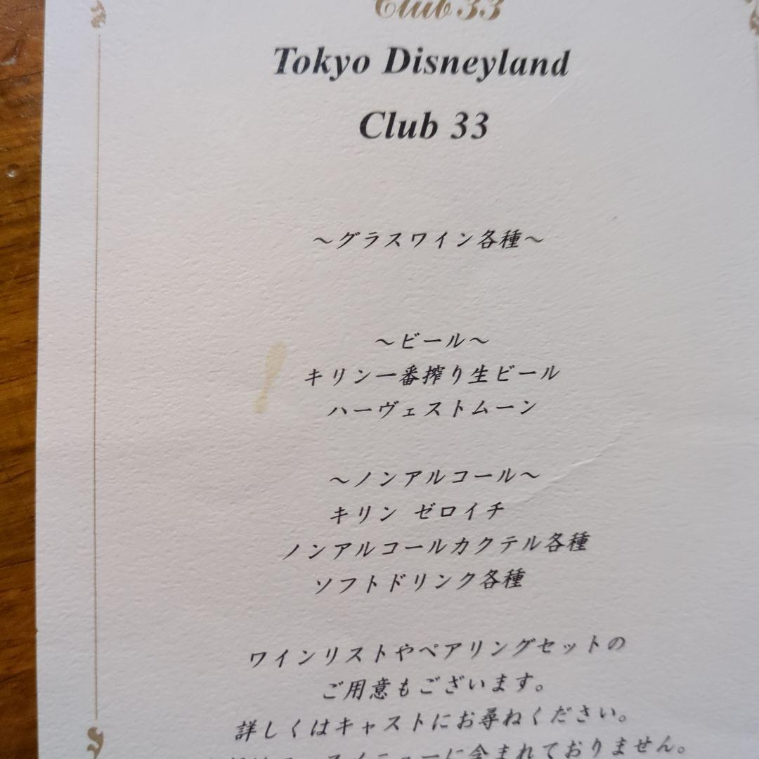 ディズニーランド 会員制レストラン クラブ33 非売品 希少 ラスト1点