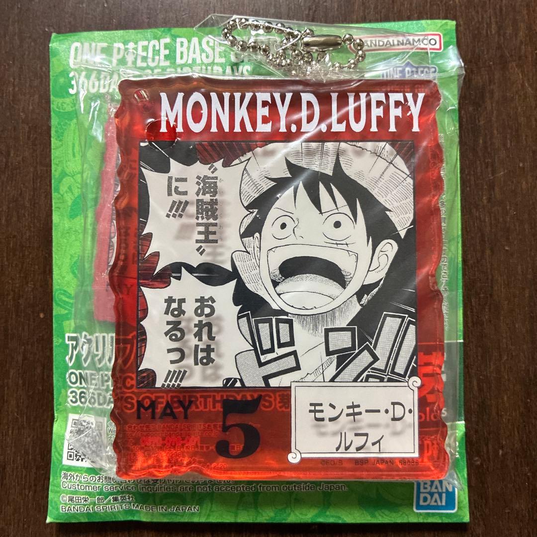ワンピース　ベースショップ　くじ　アクリルブロックチャーム　モンキー・D・ルフィ