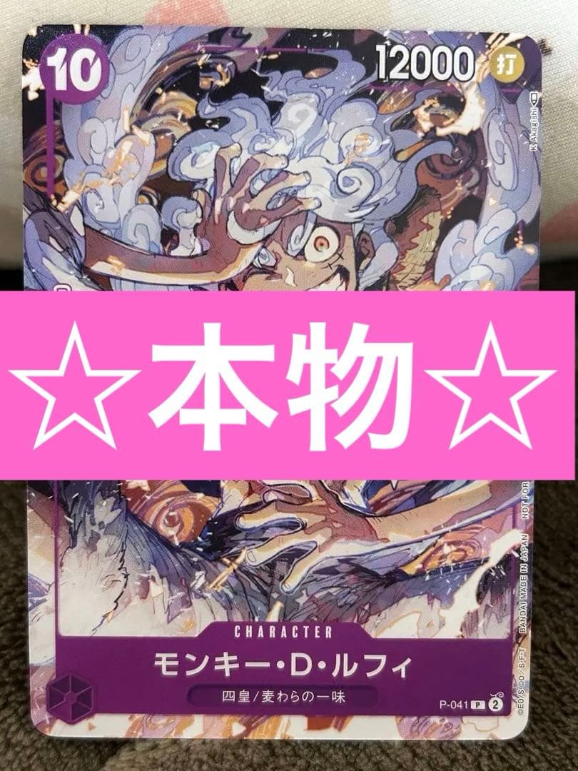 モンキー・D・ルフィ：ONE PIECE DAY'23来場者特典 P【本物】 - メルカリ