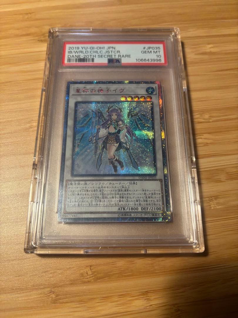 しゅうはな星杯の神子 イヴ 20thシークレットレア