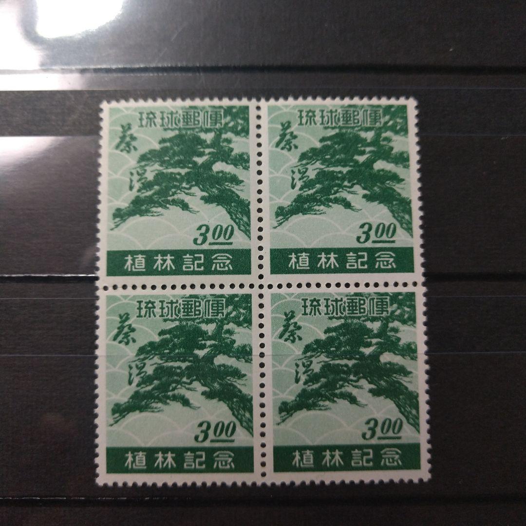 お値下げ＊琉球 沖縄切手 1951年 植林 田型 未使用  NH美品