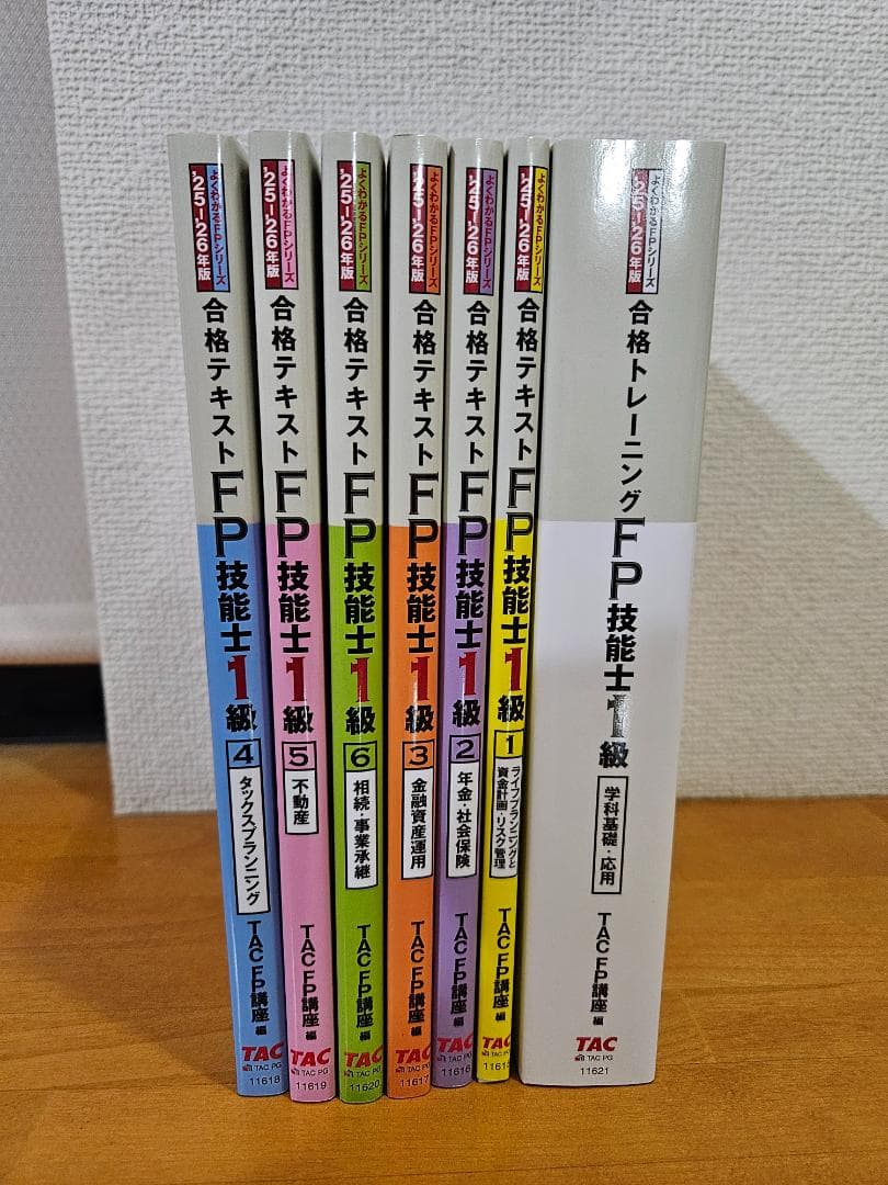 【最新版】2026年対応　FP1級 合格トレーニング 全7冊セット