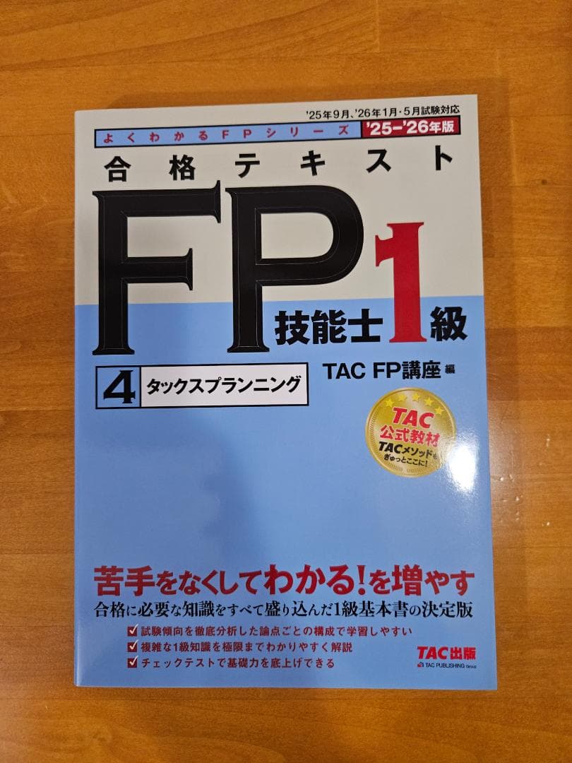最新版】2026年対応 FP1級 合格トレーニング 全7冊セット M109632898