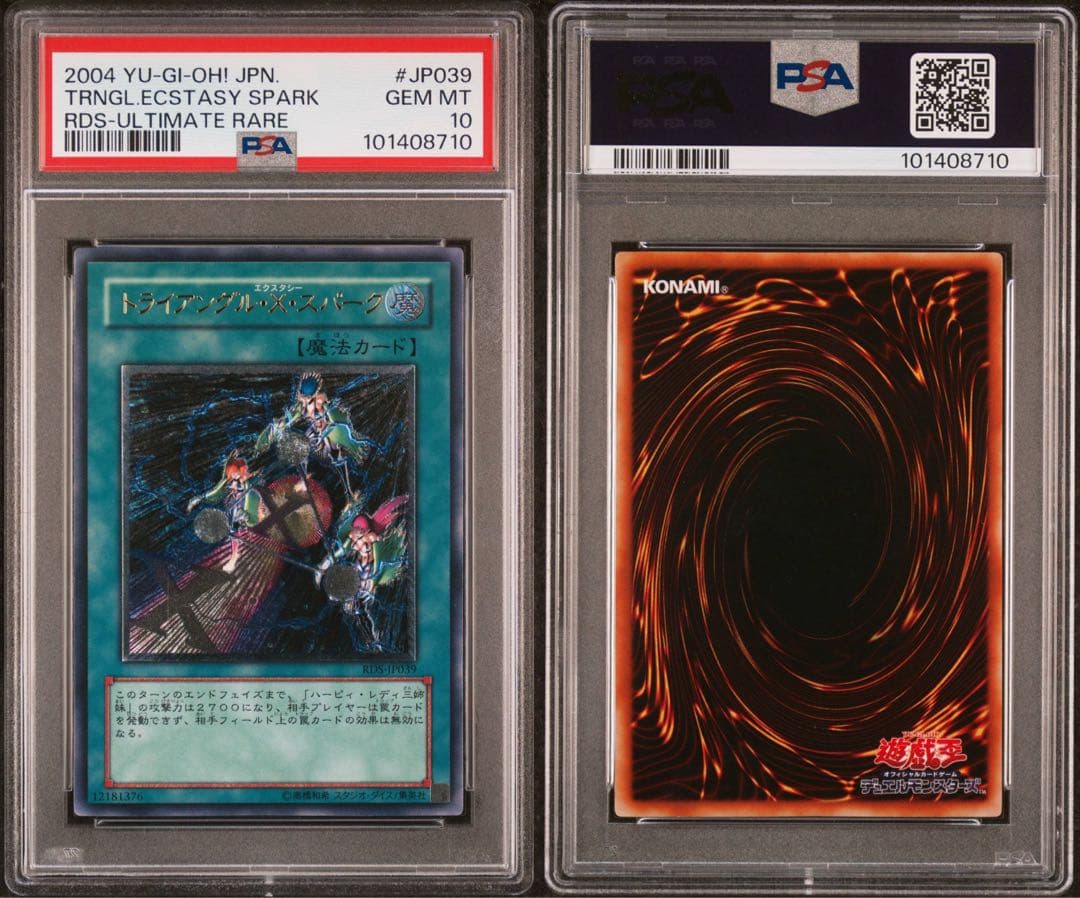 鑑定品 PSA10 極美品 最安値 トライアングル・X・スパーク レリーフ