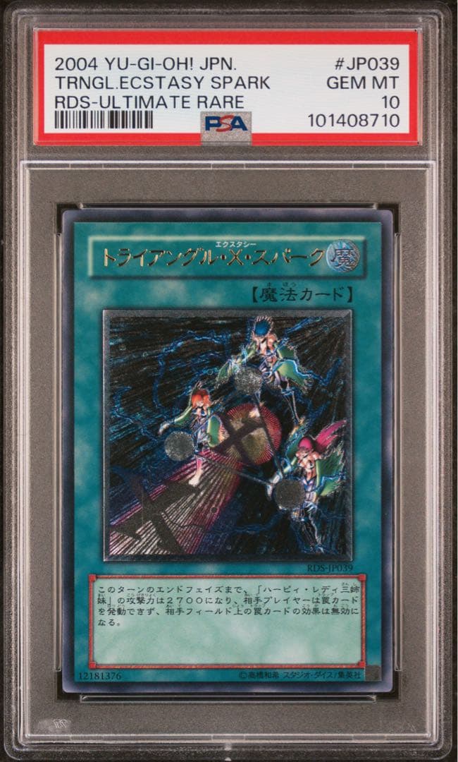 鑑定品 PSA10 極美品 最安値 トライアングル・X・スパーク レリーフ