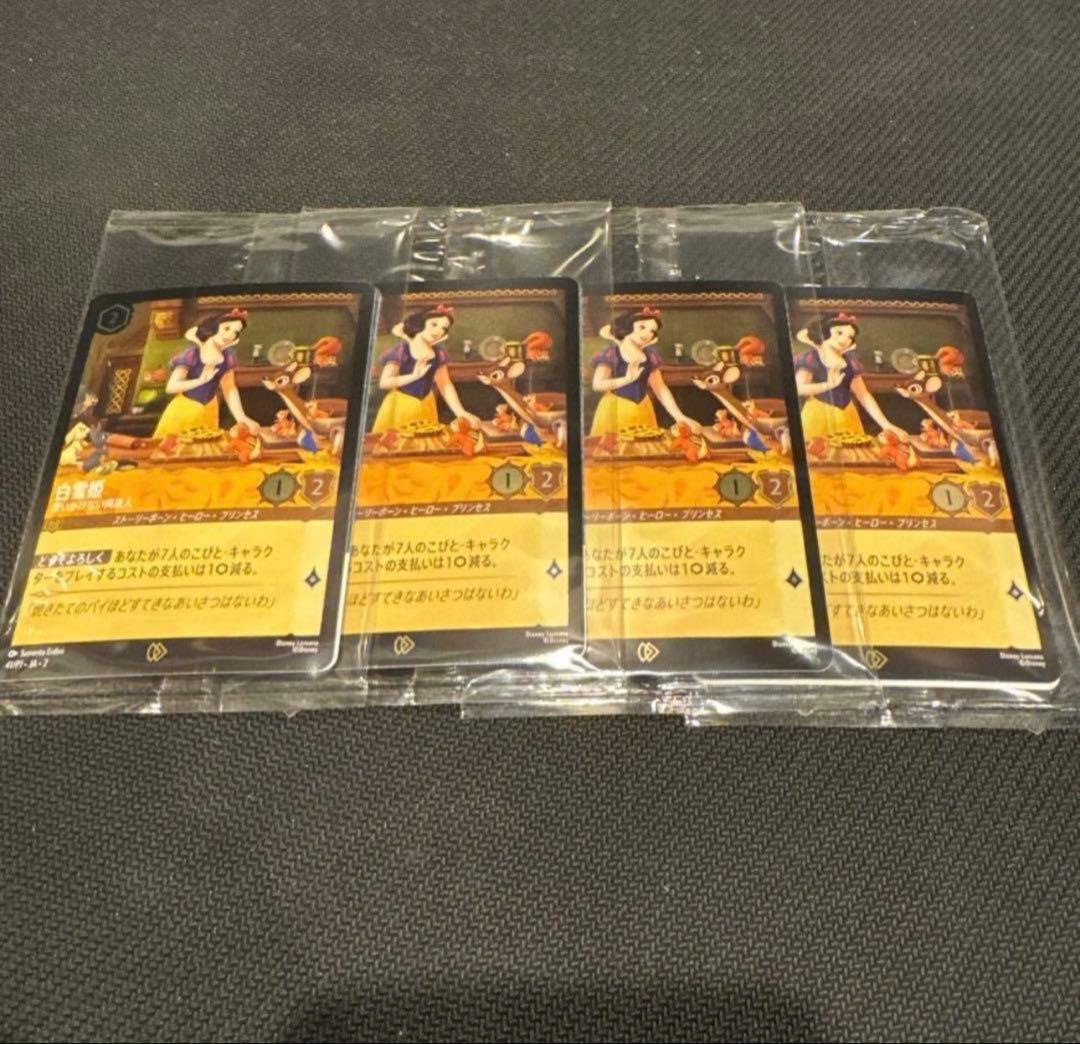 即発送！ 4枚 プロモ PROMO 白雪姫 思いがけない同居人 ロルカナ